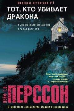 Лейф Перссон - Таинственное убийство Линды Валлин