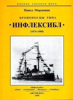 Александр Белов - Броненосцы Японии.