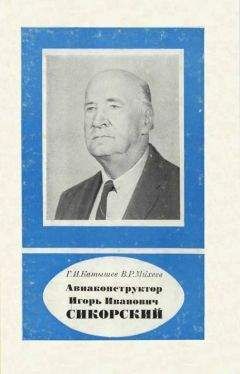 В. Гагин - Авиаконструктор А. С. Москалёв. К 95-летию со дня рождения