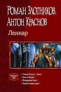 Антон Платов - Алая книга Готреда