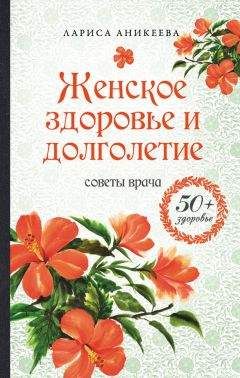 Лариса Погожева - Правила здоровья и долголетия от академика Болотова