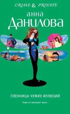 Анна Владимирская - Игра навылет