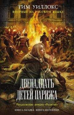 Анатоль Франс - Фарината дельи Уберти, или Гражданская война