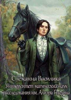 Светлана Велесова - Ученье - свет. Только объясните это темным