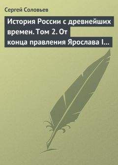 Сергей Соловьев - История России с древнейших времен. Книга V. 1613-1657