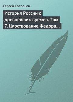 Сергей Соловьев - История России с древнейших времен. Книга VIII. 1703 — начало 20-х годов XVIII века