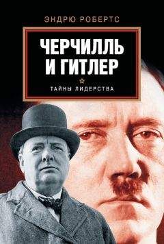 Уильям Манчестер - Уинстон Спенсер Черчилль. Защитник королевства. Вершина политической карьеры. 1940–1965