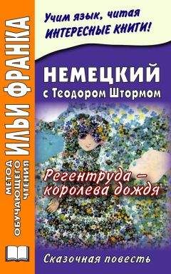 Роберт Стивенсон - Английский с Р. Л. Стивенсоном. Странная история доктора Джекила и мистера Хайда / Robert Louis Stevenson. The Strange Case of Dr. Jekyll and Mr. Hyde