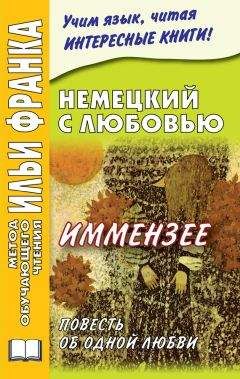 Ольга Ламонова - Английский язык. Ирландские волшебные сказки / Irish Fairy Tales