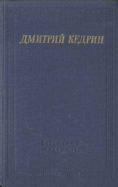 Семен Кирсанов - Собрание сочинений. Т. 1. Лирические произведения
