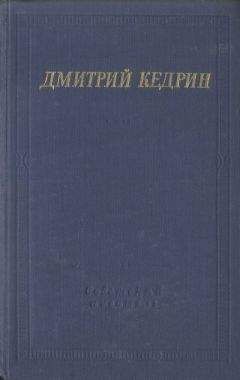 Михаил Луконин - Стихотворения и поэмы