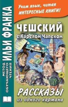 Энтони Хоуп - Английский язык с Энтони Хоупом. Узник Зенды / Anthony Hope. The Prisoner Of Zenda