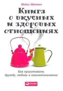 Рэнди Гюнтер - Разрушители отношений. 10 моделей поведения, которых следует избегать, чтобы сохранить любовь