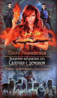 Хусаинова Ольга - Академия Зла. Испытание ведьмой