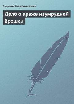 Константин Арсеньев - Дело Мясниковых