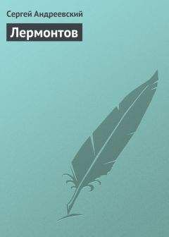 Сергей Андреевский - Значение Чехова