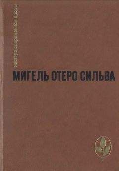  Веркор - Избранное [Молчание моря. Люди или животные? Сильва. Плот 