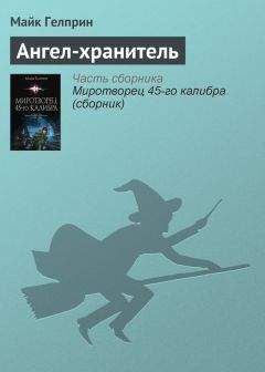 Майк Гелприн - Птиба