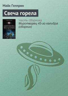 Майкл Гелприн - Поговорить ни о чём