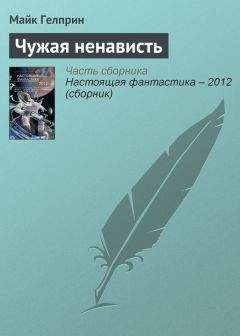Майкл Гелприн - Канатоходец