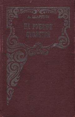 Петр Краснов - Цареубийцы (1-е марта 1881 года)