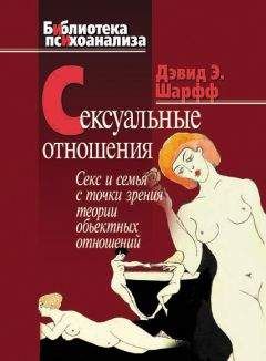  Сборник статей - Теория семейных систем Мюррея Боуэна. Основные понятия, методы и клиническая практика