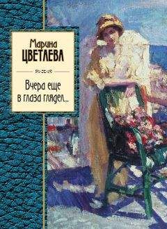 Марина Цветаева - Стихотворения 1916-1920 годов