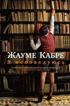 Альберт Эспиноса - Все то, чем могли бы стать ты и я, если бы мы не были ты и я