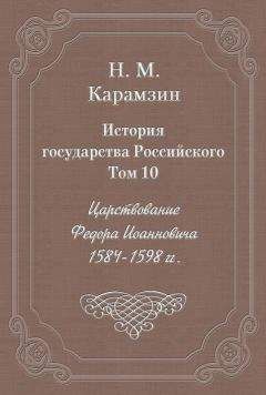 Николай Карамзин - История государства Российского. Том 6. Государствование Иоанна III Василиевича