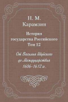 Николай Карамзин - История государства Российского. Том 6. Государствование Иоанна III Василиевича