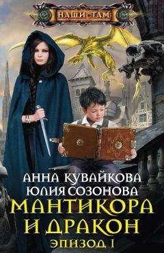 Анна Виор - Легенда о свободе. Буря над городом