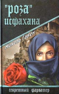 Эдвард Айронс - Бегство в ад