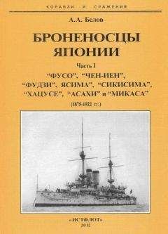 Павел Мордовин - Брустверно-башенные броненосцы “Глаттон”, “Девастейшен”, “Тандерер” и “Дредноут”. 1868-1908 гг.