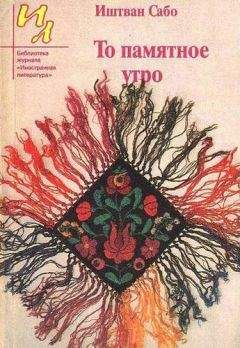 Магда Сабо - Старомодная история