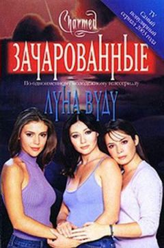 Венди Стауб - Луна вуду