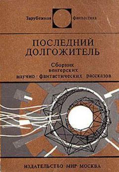 Александр Беард - Вернуть время вперёд. Сёрфинг через чёрно-белые дыры