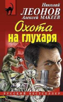 Алексей Макеев - Гуляла смерть в фате венчальной (сборник)