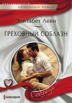 Элизабет Гэнди - Обретение