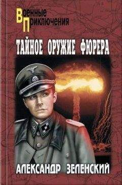 Александер Бевин - 10 фатальных ошибок Гитлера