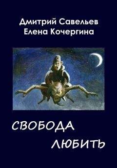 Елена Поддубская - Бесконечный мир. Роман. Книга 1
