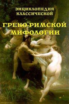 Анатолий Кондрашов - Новейшая книга фактов. Том 2. Мифология. Религия