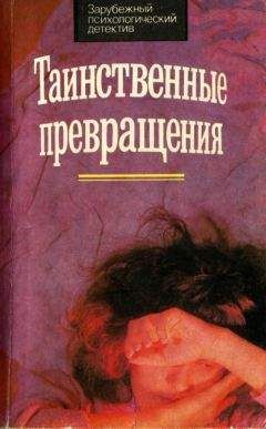 Томас Ваддель - Химические приключения Шерлока Холмса