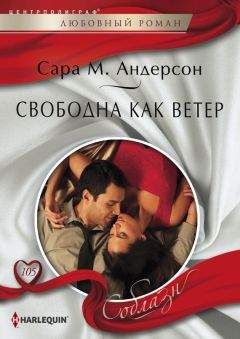 Сара Андерсон - Кто прав, кто виноват?