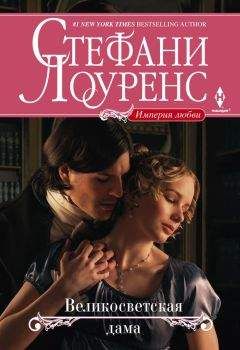 Эмери Лорд - Миг столкновения