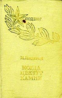 Иван Стариков - Судьба офицера. Книга 2 - Милосердие