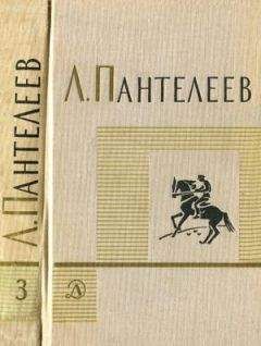 Сергей Сергеев-Ценский - Том 3. Произведения 1927-1936