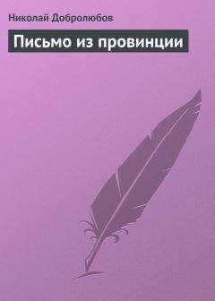 Н Добролюбов - Луч света в темном царстве