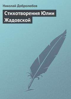Николай Добролюбов - Природа и люди. Выпуск II