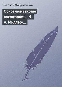 Николай Добролюбов - Деревня. Рассказы для юношества