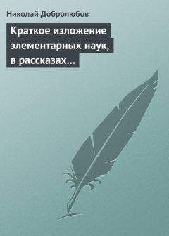 Николай Добролюбов - Буддизм, его догматы, история и литература… Буддизм, рассматриваемый в отношении к последователям его, обитающим в Сибири